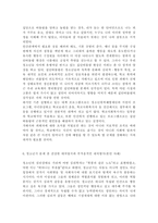 청소년심리2017/ 자아정체감이란 무엇이며, 왜 청소년기에 자아정체감의 형성이 중요한지 설명하고, 자신이 청소년기에 겪었던 자아정체감과 관련된 갈등이나 경험을 예로 들어 어떻게 자신이 그 갈등에 대처했었는지 그리고 지금이라면 어떻게 좀 더 건강한 적응방식으로 대처할 지에 대해서 기술하시오.-6