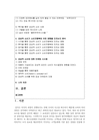 (마케팅특강 공통) 감성적 소비 사례를 발굴하여 제시하고, 감성적 소비가 소비자행복에 어떤 영향을 미치는지 분석하여 마케팅 시사점-2