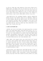 (마케팅특강 공통) 감성적 소비 사례를 발굴하여 제시하고, 감성적 소비가 소비자행복에 어떤 영향을 미치는지 분석하여 마케팅 시사점-4