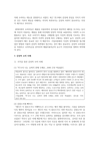 (마케팅특강 공통) 감성적 소비 사례를 발굴하여 제시하고, 감성적 소비가 소비자행복에 어떤 영향을 미치는지 분석하여 마케팅 시사점-5