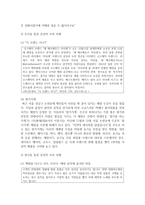 (마케팅특강 공통) 감성적 소비 사례를 발굴하여 제시하고, 감성적 소비가 소비자행복에 어떤 영향을 미치는지 분석하여 마케팅 시사점-6