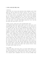(마케팅특강 공통) 감성적 소비 사례를 발굴하여 제시하고, 감성적 소비가 소비자행복에 어떤 영향을 미치는지 분석하여 마케팅 시사점-12