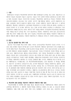 2017년에 발생한 학교 폭력 사례를 하나 예로 들어 서술하고 학교폭력 관련 법령을 적용하여 가해자와 피해자의 행동에 대해 설명하고 어떻게-2
