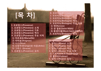 프랑스의 지방문화-프로방스, 브르타뉴, 알자스-2