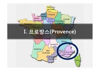 프랑스의 지방문화-프로방스, 브르타뉴, 알자스-4