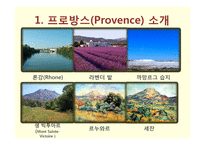 프랑스의 지방문화-프로방스, 브르타뉴, 알자스-6