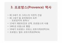 프랑스의 지방문화-프로방스, 브르타뉴, 알자스-8