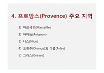 프랑스의 지방문화-프로방스, 브르타뉴, 알자스-9