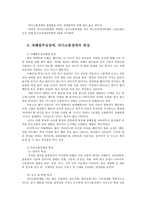 특수교육학개론4C) 자폐성장애, 의사소통장애의 개념, 원인, 특성, 판별 및 평가 방법, 교육 방안을 논의하시오0K-6