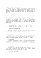 특수교육학개론4C) 자폐성장애, 의사소통장애의 개념, 원인, 특성, 판별 및 평가 방법, 교육 방안을 논의하시오0K-7