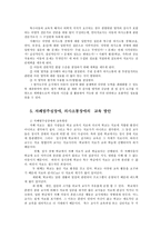 특수교육학개론4C) 자폐성장애, 의사소통장애의 개념, 원인, 특성, 판별 및 평가 방법, 교육 방안을 논의하시오0K-8
