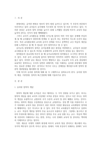 {{교직실무 B형}} 유치원 장학에 대해 서술하시오 :: 장학의 개념, 기본방향, 장학의 최근경향-2