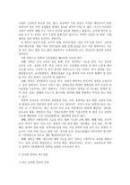 {{교직실무 B형}} 유치원 장학에 대해 서술하시오 :: 장학의 개념, 기본방향, 장학의 최근경향-4