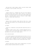 {{교직실무 B형}} 유치원 장학에 대해 서술하시오 :: 장학의 개념, 기본방향, 장학의 최근경향-5