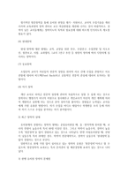{{교직실무 B형}} 유치원 장학에 대해 서술하시오 :: 장학의 개념, 기본방향, 장학의 최근경향-6