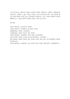{{교직실무 B형}} 유치원 장학에 대해 서술하시오 :: 장학의 개념, 기본방향, 장학의 최근경향-8