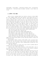 교직실무3B) 유치원 장학에 대해 서술하시오00-3