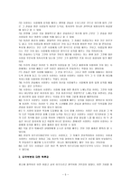 [방통대 2017-2 철학의이해 C]향연에 대한 발췌요약 및 독후감-5