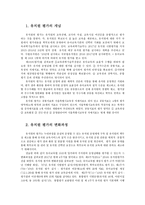 교직실무3D) 유치원평가의 변화과정을 서술하시고 발전방향을 제언하시오0k-2