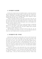 교직실무3D) 유치원평가의 변화과정을 서술하시고 발전방향을 제언하시오0k-5
