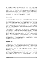 2017년 학교폭력예방및학생의이해] 1. 학교폭력의 특성 및 원인과 결과 2. 국내외 학교폭력 대처방안 -학교폭력 특성 원인 결과 대처방안-5