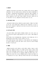 2017년 학교폭력예방및학생의이해] 1. 학교폭력의 특성 및 원인과 결과 2. 국내외 학교폭력 대처방안 -학교폭력 특성 원인 결과 대처방안-9