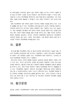 2017년 학교폭력예방및학생의이해] 1. 학교폭력의 특성 및 원인과 결과 2. 국내외 학교폭력 대처방안 -학교폭력 특성 원인 결과 대처방안-13