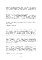[방통대 2017-2]동종 사업을 하고 있고, 규모가 비슷한 비영리조직 두 개를 선정하여 목적, 구조, 기능적 관점에서 비교·평가하시오.-5