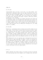[방통대 2017-2]동종 사업을 하고 있고, 규모가 비슷한 비영리조직 두 개를 선정하여 목적, 구조, 기능적 관점에서 비교·평가하시오.-6