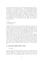 (방통대 2017-2)동종 사업을 하고 있고, 규모가 비슷한 비영리조직 두 개를 선정하여 목적, 구조, 기능적 관점에서 비교·평가하시오.-2