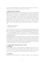 (방통대 2017-2)동종 사업을 하고 있고, 규모가 비슷한 비영리조직 두 개를 선정하여 목적, 구조, 기능적 관점에서 비교·평가하시오.-5