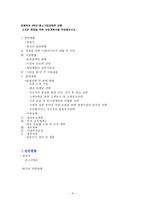 (방통대 2017-2)소자본 창업을 위한 사업계획서를 작성해보시오. -1
