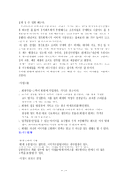 (방통대 2017-2)소자본 창업을 위한 사업계획서를 작성해보시오. -3
