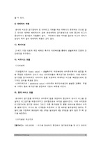 2017년 중소기업경영론-소자본창업사업계획서] 소자본 창업을 위한 사업계획서를 작성해보시오 (교재 5.3 100-107쪽 참고), 소자본창업사업계획서-5