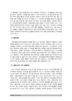 2017년 중소기업경영론-소자본창업사업계획서] 소자본 창업을 위한 사업계획서를 작성해보시오 (교재 5.3 100-107쪽 참고), 소자본창업사업계획서-9