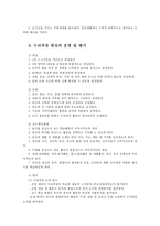 교과교육론3B)누리과정의 생활주제 중 만5세를 대상으로 ‘교통기관’에 관한 월간교육계획안, 주간교육계획안, 일일교육 계획안을 연계성 있게 작성하여 제출하시오0k-4