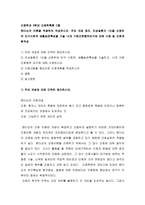 [방통대 2017-2]핸더슨의 이론을 적용하여 작성하시오. 주요 개념 정리, 만성질환자 1인을 선정하여 인구사회적 생활습관특성을 기술 14개 기본간호행위요구에 대해 사정 및 간호계획작성-1