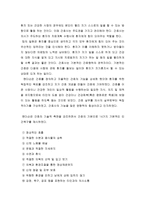 [방통대 2017-2]핸더슨의 이론을 적용하여 작성하시오. 주요 개념 정리, 만성질환자 1인을 선정하여 인구사회적 생활습관특성을 기술 14개 기본간호행위요구에 대해 사정 및 간호계획작성-2