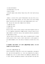 [방통대 2017-2]핸더슨의 이론을 적용하여 작성하시오. 주요 개념 정리, 만성질환자 1인을 선정하여 인구사회적 생활습관특성을 기술 14개 기본간호행위요구에 대해 사정 및 간호계획작성-3
