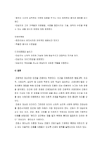 [방통대 2017-2]핸더슨의 이론을 적용하여 작성하시오. 주요 개념 정리, 만성질환자 1인을 선정하여 인구사회적 생활습관특성을 기술 14개 기본간호행위요구에 대해 사정 및 간호계획작성-6