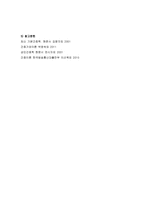 [방통대 2017-2]핸더슨의 이론을 적용하여 작성하시오. 주요 개념 정리, 만성질환자 1인을 선정하여 인구사회적 생활습관특성을 기술 14개 기본간호행위요구에 대해 사정 및 간호계획작성-7