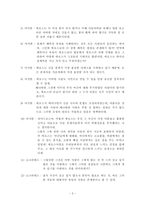 (방통대 2017-2)향연에 대한 발췌요약 및 독후감-2