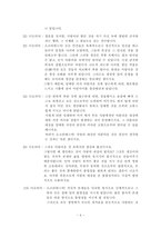 (방통대 2017-2)향연에 대한 발췌요약 및 독후감-4