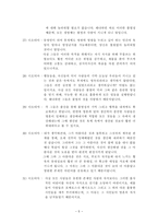 (방통대 2017-2)향연에 대한 발췌요약 및 독후감-5