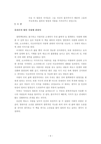 (방통대 2017-2)향연에 대한 발췌요약 및 독후감-6