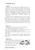 [2017 가족상담및치료4공통] 가족체계이론에 대해서 설명한 뒤, 가족상담 및 치료 맥락에서 갖는 공헌점과 한계점을 서술하시오.[본문출처표기, 인용표기]-5