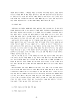 [방통대 2017-2]사례(포켓몬GO)를 선택하고, 사회적인 배경, 정책이나 제도 등을 소개한 후, 문제제기 – 연구목적 - 연구질문 – 제안(Proposition) 을 제시하면서 분석틀을 마련하-3