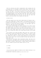 [방통대 2017-2]사례(포켓몬GO)를 선택하고, 사회적인 배경, 정책이나 제도 등을 소개한 후, 문제제기 – 연구목적 - 연구질문 – 제안(Proposition) 을 제시하면서 분석틀을 마련하-4