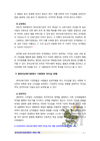 [2017 유아교육기관운영관리] 유아교육기관의 조직문화에 대해 서술하시오. [본문출처표기, 인용표기]-4