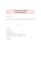 인간행동과사회환경 C형)행동발달에 대한 반두라(A. Bandura)이론의 특징과 의의를 설명하시오.-1